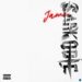 Sarkodie – JAMZ (Full Album)